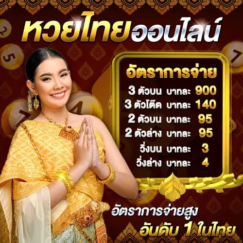 เว็บหวย ฟันธง